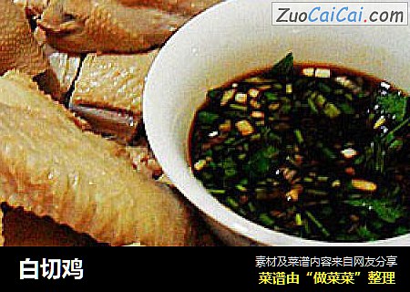 白切鸡