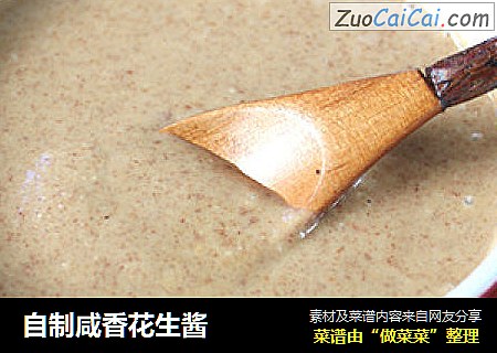 自制咸香花生酱