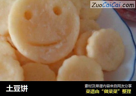 土豆饼