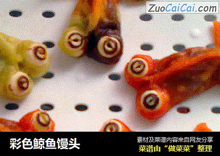 彩色鲸鱼馒头