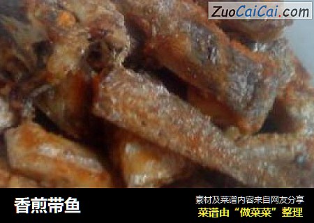 香煎带鱼