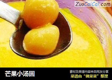 芒果小汤圆