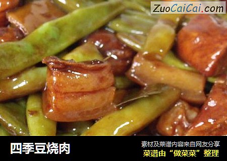四季豆烧肉