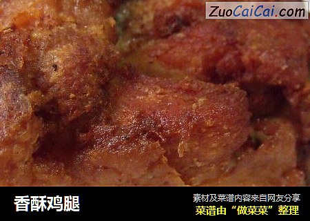 香酥鸡腿