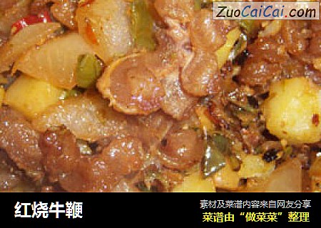 红烧牛鞭
