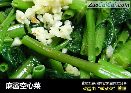 麻酱空心菜