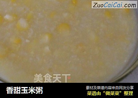 香甜玉米粥
