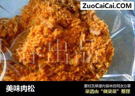 美味肉松