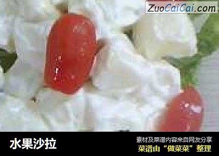 水果沙拉