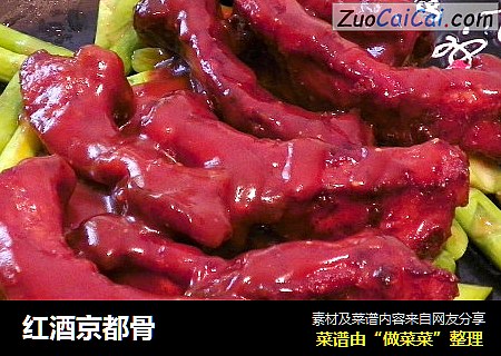 红酒京都骨
