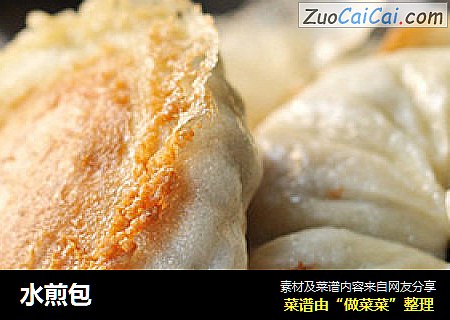 水煎包