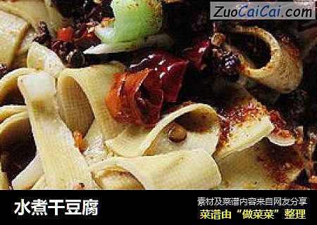 水煮干豆腐
