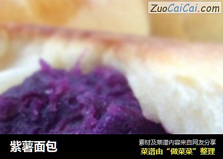 紫薯面包