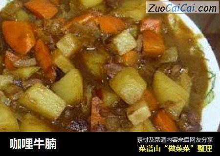 咖哩牛腩