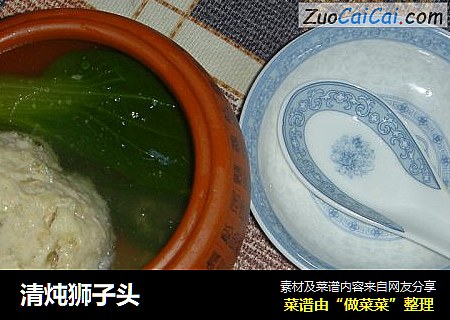 清炖狮子头