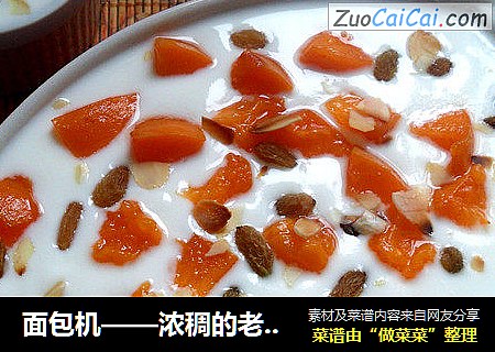 面包机——浓稠的老酸奶