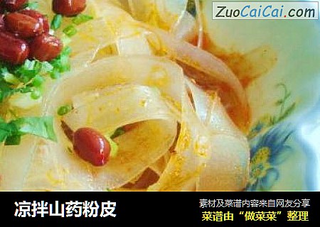 凉拌山药粉皮
