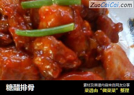 糖醋排骨
