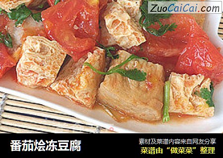 番茄烩冻豆腐