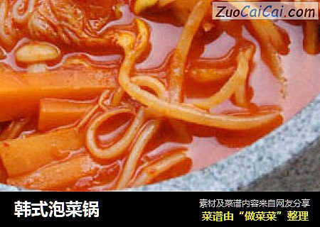 韩式泡菜锅