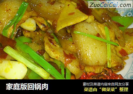 家庭版回锅肉