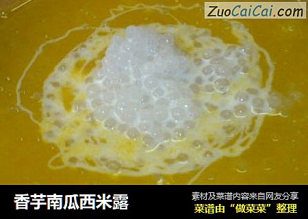 香芋南瓜西米露