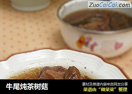 牛尾炖茶树菇