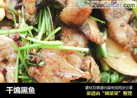 干煸黑鱼