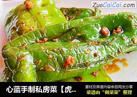 心蓝手制私房菜【虎皮烧辣椒】——丑并温柔着