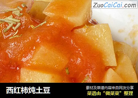 西红柿炖土豆