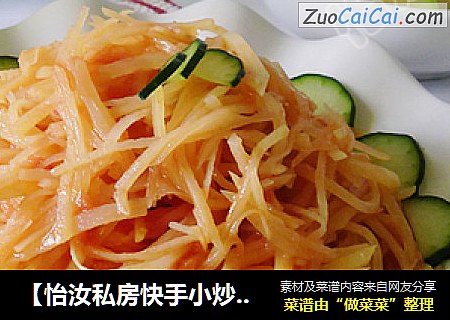 【怡汝私房快手小炒】吃了还想吃的---番茄土豆丝