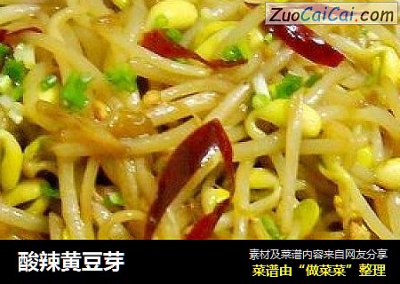 酸辣黄豆芽