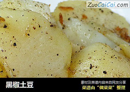 黑椒土豆