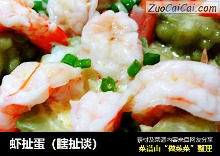 虾扯蛋（瞎扯谈）