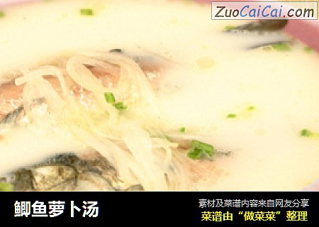 鲫鱼萝卜汤