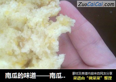南瓜的味道——南瓜馒头