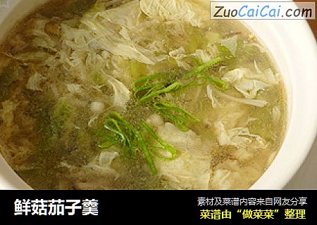 鲜菇茄子羹