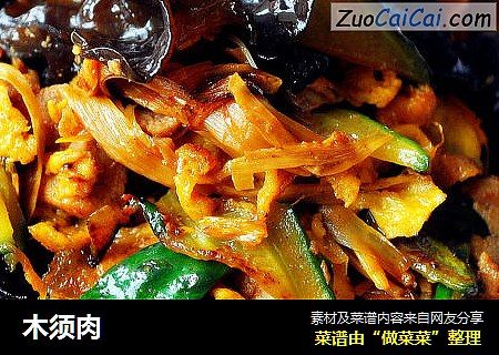 木须肉