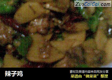 辣子鸡