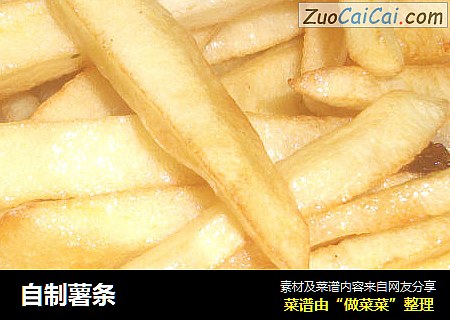 自制薯条