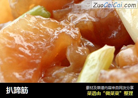 扒蹄筋
