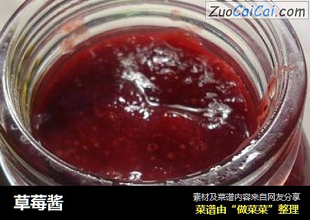草莓酱