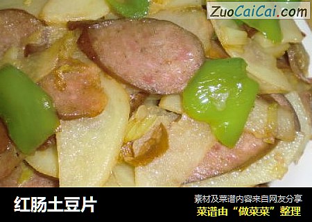 红肠土豆片