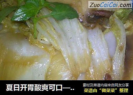夏日开胃酸爽可口——醋溜大白菜