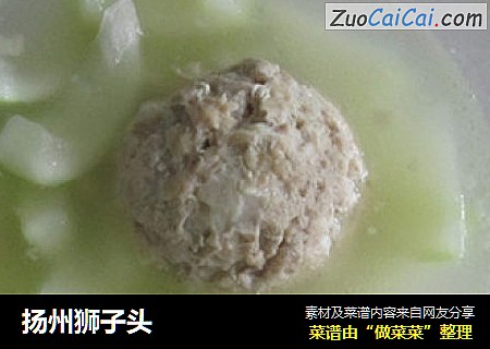 扬州狮子头
