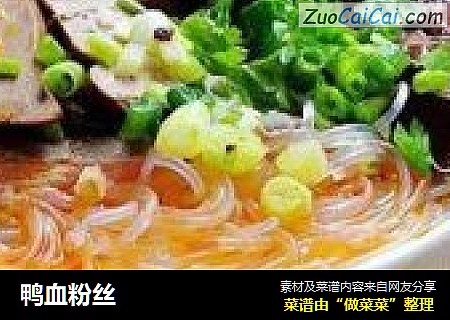 鸭血粉丝