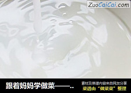 跟着妈妈学做菜——｛米酒酿｝