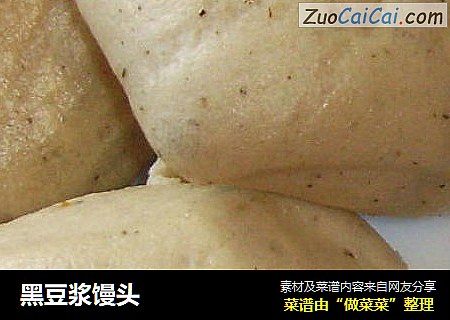 黑豆浆馒头