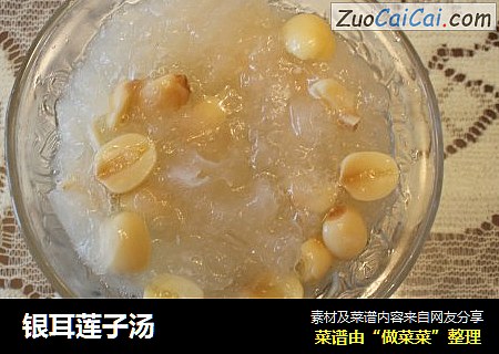 银耳莲子汤