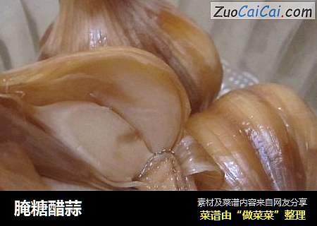 腌糖醋蒜